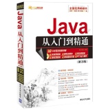Java从入门到精通(第3版)