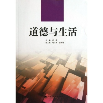 道德与生活/张萍