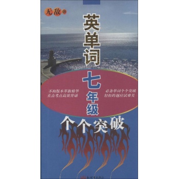 无敌英单词 