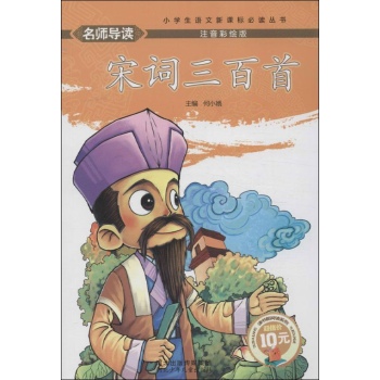 宋词三百首 