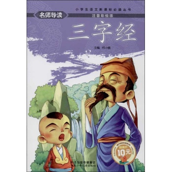 三字经 