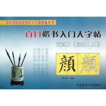 颜真卿颜勤礼碑 