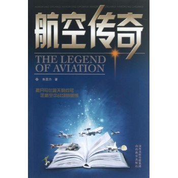 航空传奇 