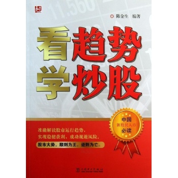 看趋势学炒股