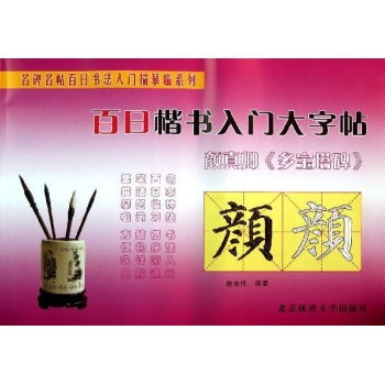 颜真卿多宝塔碑 