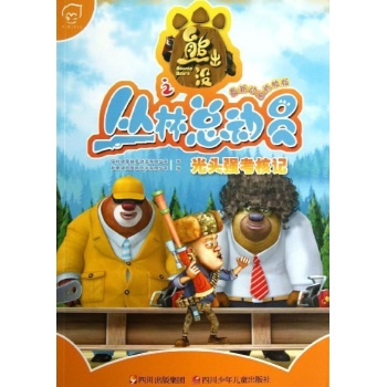 光头强考核记 