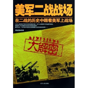 美军二战战场大解密 