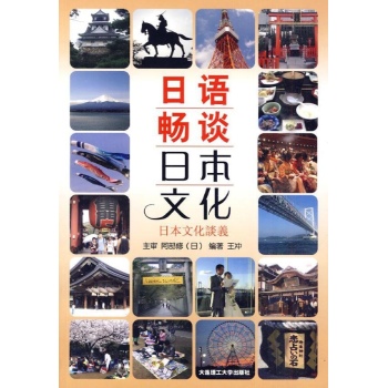 日语畅谈日本文化(含mp3)