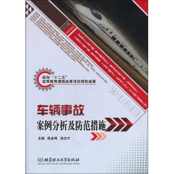 车辆事故案例分析及防范措施 