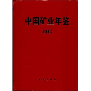 中国矿业年鉴 