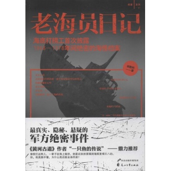 档案系列:老海员日记 (1)