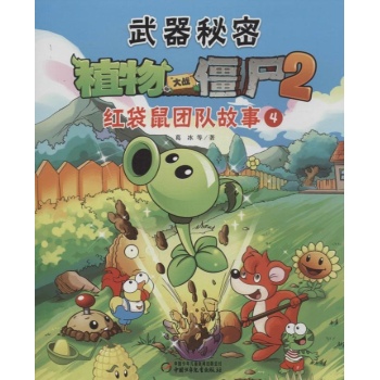 红袋鼠团队故事 4