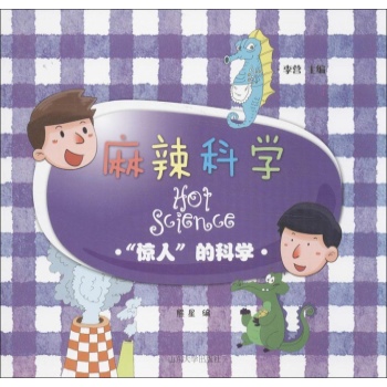 "惊人"的科学