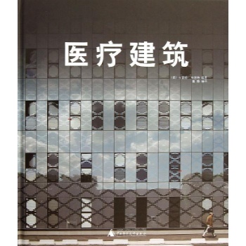 医疗建筑