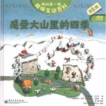 感受大山里的四季 