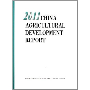 中国农业发展报告2011(英文版) 