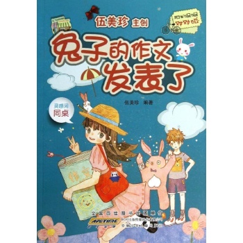 阳光姐姐对对碰:兔子的作文发表了