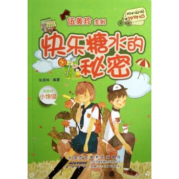 阳光姐姐对对碰:快乐糖水的秘密