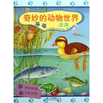 沼泽/奇妙的动物世界