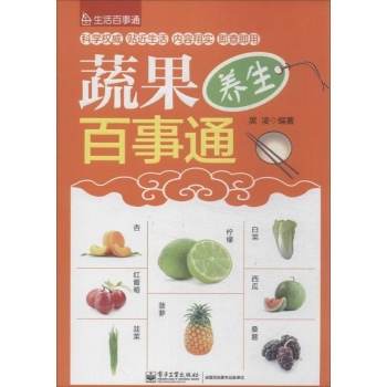 生活百事通:蔬果百事通