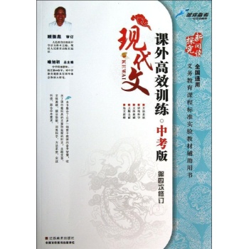 蓝洋备考•课外现代文高效训练 (中考版,第4次修订)