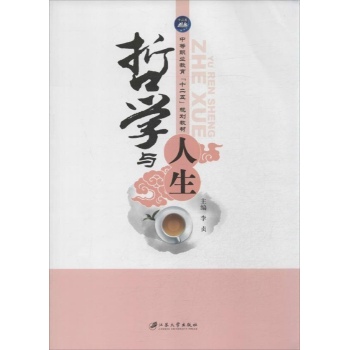 哲学与人生