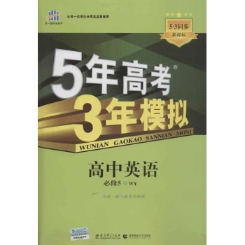 5年高考3年模拟 