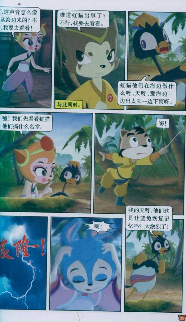 虹猫蓝兔勇者归来6