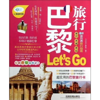 亲历者:巴黎旅行LETS GO 