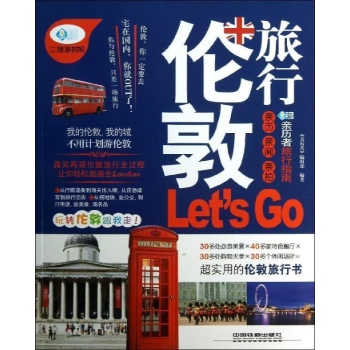 亲历者:伦敦旅行LETS GO 