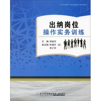 出纳岗位操作实务训练-出纳岗位操作实务训练材料-(共2册)