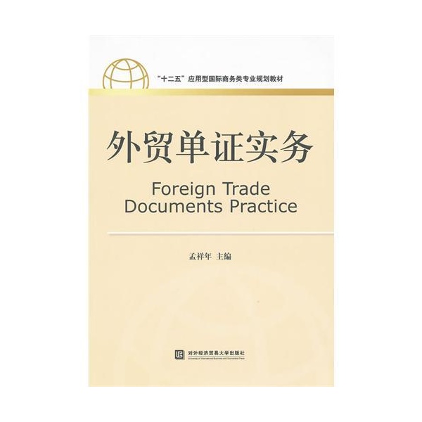 >> 文章内容 >> 外贸单证实务实训报告 关于外贸单证实务所有单据缩写