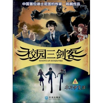 木乃伊复活-杨鹏-儿童文学