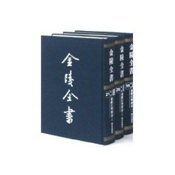 嘉庆新修江宁府志1.2.3/金陵全书 