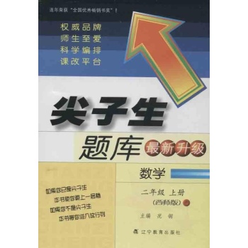 尖子生题库 