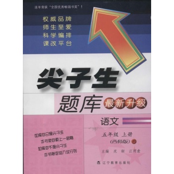 尖子生题库 