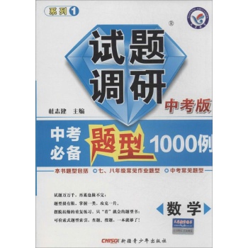 天星教育•中考必备题型1000例(1)数学 