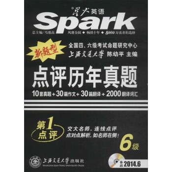 2013.6-2009.12-点评历年真题-6级-备战2013.12-光配内赠高仿真答题卡