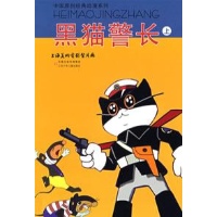 图书 青春与动漫绘本 卡通画 > 黑猫警长(上)/中国原创经典动漫  市场