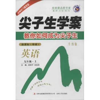 尖子生学案 