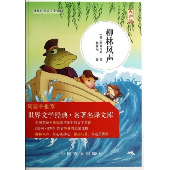 柳林风声 