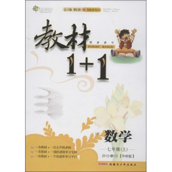 教材1+1同步讲习 