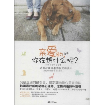 亲爱的,你在想什么呢 