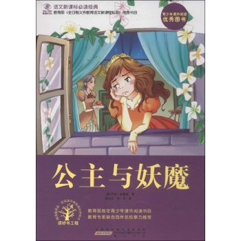 公主与妖魔 