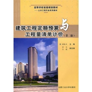 建筑工程定额预算与工程量清单计价