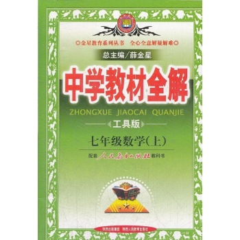 中学教材全解 