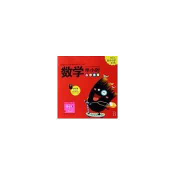 数学半小时3-4岁提高篇 