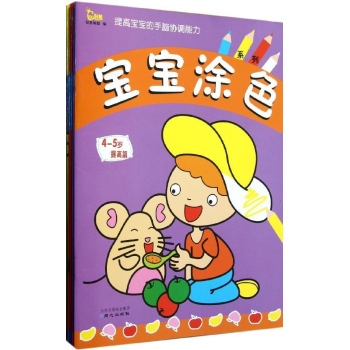 宝宝涂色(全六册) 