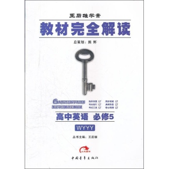 教材完全解读 
