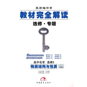 教材完全解读 